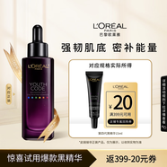 歐萊雅黑精華4.0 15ml面部精華液抗皺補(bǔ)水護(hù)膚品體驗裝七夕禮物