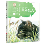 曹文軒純美橋梁書(shū)第二輯：那年夏天/拼音+美繪，從繪本到文字書(shū)的橋梁式閱讀銜接，輕松獲得進(jìn)階性閱讀體驗(yàn)。