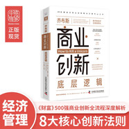 喬布斯商業(yè)創(chuàng  )新底層邏輯