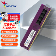 威剛（ADATA） 萬紫千紅 DDR4 普條辦公臺式機電腦內存條家用升級視頻剪輯適用intel/AMD低時序 DDR4 16G 3200 【萬紫辦公款】
