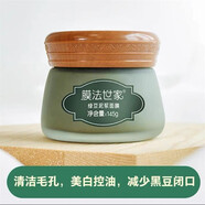 膜法世家面膜綠豆清潔泥膜控油黑頭收縮毛孔美白凈透補水提亮珍珠 綠豆泥漿面膜145g