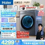海爾（Haier）云溪5.0 AWE同款 滾筒洗衣機全自動單洗 12公斤大容量超薄 京東自營 何潤東同款XQG120-BLE7AD1U1