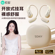 索愛（soaiy）【2026年新款】GD61 開放式AI智能掛耳式藍牙耳機長續航不入耳翻譯同聲傳譯適用蘋果華為小米 白