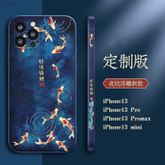 俏皮畫 蘋果13手機殼新款浮雕iPhone13Promax保護套mini中國風鏡頭防摔簡約男女 【好運錦鯉】皮紋浮雕保護殼 蘋果13promax
