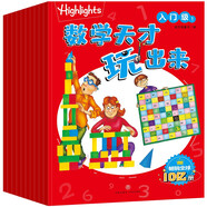 Highlights數(shù)學(xué)天才玩出來 入門級（全10冊）暢銷10萬+科學(xué)分級海量知識邊玩邊學(xué)思路點撥重視應(yīng)用7-8歲小學(xué)一二年級