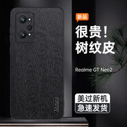 輔君適用realme真我GTneo2手機(jī)殼新款樹紋皮真我GT2保護(hù)套素皮殼鏡頭全包gt2防滑防指紋商務(wù)男款外殼 樹紋殼保護(hù)套【楝樹黑】 真我GT Neo2/真我GT2