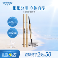 Color Key珂拉琪小金筷眉筆2支裝防水防汗久不易脫色生日畢業禮物