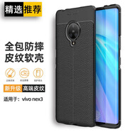 觀(guān)陌 適用適用vivonex3手機殼全包軟殼VIVONEX3S保護套防摔防指紋5g皮紋商務(wù)男款潮外殼 Nex3/Nex3s【經(jīng)典黑】輕奢皮紋