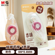 晨光(M&G)文具 本味粉色帶芯精品點點膠 8M*8.4mm加寬點狀雙面膠  學生創(chuàng)意點點膠 AJD74705