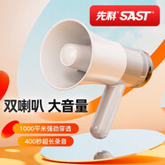 先科（SAST） 擴音器大聲公喇叭廣播宣傳錄音喊話(huà)大嗽叭戶(hù)外地攤叫賣(mài)機手持充電高音藍牙擺攤神器 白色旗艦款【雙喇叭+藍牙】 官方標配