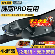 小昌哥適用于23款別克威朗pro專(zhuān)用行車(chē)記錄儀原廠(chǎng)免走線(xiàn)超清夜視22款 2018款威朗專(zhuān)用 4K超清【前后雙錄】+64G內存卡