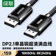 綠聯DP2.1滿血80G單晶銅線 16K超高清8K/4K240HzDisplayPort1.5米 適用電腦顯卡連接顯示器兼容DP1.4