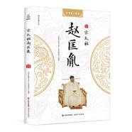 [正版圖書(shū)][舊書(shū)]國(guó)學(xué)經(jīng)典文庫(kù)中華帝王傳奇宋太祖趙匡胤9787514367973編者:國(guó)學(xué)經(jīng)典文庫(kù)叢書(shū)編委會(huì)