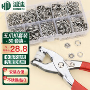 鴻迪五爪扣套裝安裝工具固定神器按扣暗扣紐扣子免縫釘五抓扣手壓鉗子母扣兒童寶寶嬰兒隱形打扣機褲腰調節器 50套/送金屬手壓鉗+收納盒【隱形環(huán)保+寶寶適用】