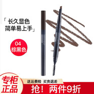 菲詩小鋪眉筆 04棕黑色（適合自然偏黑發(fā)色）