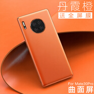 卡倫頓 適用華為mate30pro手機(jī)殼mate30 pro5G全包素皮防摔耐磨超薄商務(wù)時(shí)尚保護(hù)套 Mate30Pro丨曲屏【丹霞橙5G通用】贈(zèng)全屏膜