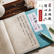 六品堂上林賦硬筆字帖楷書(shū)行楷書(shū)法折頁(yè)鋼筆字帖司馬相如全篇硬筆行楷描紅上下冊折頁(yè)本成人練字貼