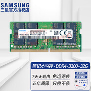 三星（SAMSUNG）原廠原裝 DDR4 PC4 四代筆記本一體機(jī)電腦內(nèi)存條 SODIMM 適用聯(lián)想戴爾華碩惠普宏碁蘋果微星威聯(lián)通 DDR4 3200 32GB 筆記本內(nèi)存