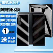 膜戒s三星zfold4手機鋼化膜前后防窺內軟高清SM-F9360水凝膜覆蓋折疊屏全身全包邊W23超薄保護貼膜 zfold4【防窺鋼化】前膜+后膜+內膜【1套】