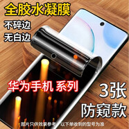 拓蒙 華為P系列防窺水凝膜全膠曲面手機(jī)膜全屏覆蓋非鋼化軟性防偷窺高清保護(hù)膜無(wú)白邊貼模 適用于 P8青春版 型號(hào)P8 Lite/ALE-TL00 防窺全膠水凝膜【3張】保護(hù)隱私防偷看