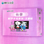 爆炸實(shí)驗(yàn)室科學(xué)實(shí)驗(yàn)套裝小學(xué)生手工制作3-15歲男女孩兒童益智玩具生日禮物