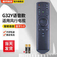 美祥 適用于風(fēng)行電視遙控器funtv風(fēng)行互聯(lián)網(wǎng)通用G32Y G42Y G43Y G49Y G55Y 【語(yǔ)音款】G32Y