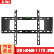 海富聯(lián) 適用于小米電視通用掛架 支架電視機(jī)墻壁掛架 MI2(小米4C 43或50或55小米4 49英寸