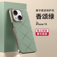 創(chuàng)殼帥 蘋果15promax手機(jī)殼iphone15pro保護(hù)套輕薄膚感電鍍素皮大孔鏡頭全包防摔防指紋高級時(shí)尚男女新款 蘋果15【香頌綠】