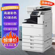 佳能A3復印機C5560彩色黑白A4激光打印機多功能大型自動(dòng)雙面掃描機一體機圖文商用大型辦公無(wú)線(xiàn)打印 佳能C5560+4紙盒+高端系列