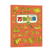 萬物由來：筆/身邊的科學