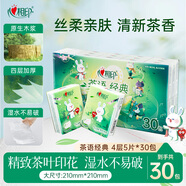 心相印手帕紙 茶語經(jīng)典4層5片*30包 兔小印印花款 紙巾便攜 濕水不易破