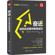 奮進：如何在逆境中取得成功（新時代·職場新技能）