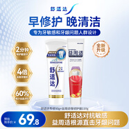 舒適達抗敏專業修護益周適強韌牙膏套裝200g 含氟防蛀固齒護齦 京東自營