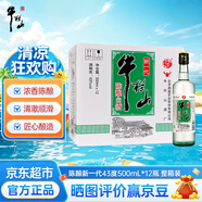牛欄山二鍋頭陳釀新一代43度500mL*12瓶(濃香風格)整箱裝自飲佐餐口糧酒