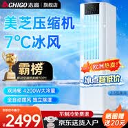 志高（CHIGO）移動空調(diào)單冷暖型 空調(diào)一體機免外機免排水免安裝小空調(diào)可移動式空調(diào)廚房客廳出租房立式制冷空調(diào) 2.5匹單冷立式【降噪】26年新款更冷更強
