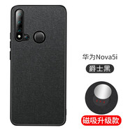 毅美 適用華為nova5pro手機(jī)殼布紋皮革nove5i皮套nowa5z男款磁吸鐵防摔外殼防摔保護(hù)套 Nova5 i 【黑色】磁吸款