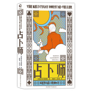 占卜師（隨書(shū)附贈個(gè)性紙牌 ）美國亞馬遜、GOODREADS高星好評 《書(shū)單》《科克斯書(shū)評》溫暖推薦 小說(shuō)