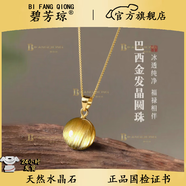 碧芳瓊收藏級天然水晶金發(fā)晶吊墜銅發(fā)晶項鏈招財送閨蜜送對象生日禮物 金發(fā)晶吊墜-珍藏級 10mm
