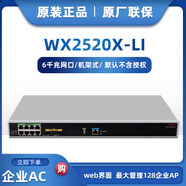 華三原裝WX2520X-LI千兆無線控制器管理器一體網(wǎng)關(guān)WX2510X-PWR-LI LIS-WX-32-BE
