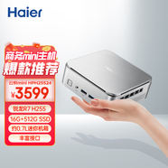 海爾（Haier）云悅mini 高性能迷你主機(jī)臺(tái)式電腦(R7 H255 16G D5內(nèi)存 512G) 商用辦公設(shè)計(jì) 教育學(xué)習(xí) Ai部署 銀