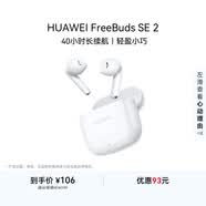 華為長續航藍牙耳機 FreeBuds SE 2 40小時長續航 快速充電 藍牙5.3適用于蘋果/安卓手機白