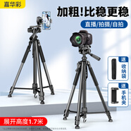 嘉華彩三腳架相機(jī)單反微單索尼佳能手機(jī)直播攝影拍照戶外便攜旅行三維云臺(tái)專業(yè)穩(wěn)定防抖支架