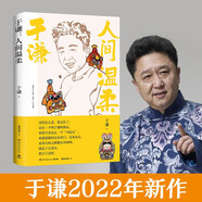 于謙：人間溫柔（相聲皇后、江湖玩主于謙2022年新作）