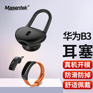 Masentek ES24耳機(jī)塞耳帽 適用于華為B2/B3/B5/B6/B7手環(huán) HUAWEI耳機(jī)套硅膠套運(yùn)動防滑防掉落配件 大號黑1對