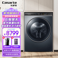 卡薩帝（Casarte）滾筒洗衣機智能全自動(dòng)洗烘一體霧化空氣洗紫外除菌 直驅變頻AI智慧洗WIFI控制 C1 HD10LZ6CLU1