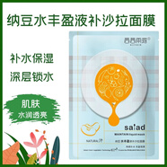 茜茜雨露納豆補(bǔ)水面膜保濕滋養(yǎng)肌膚蠶絲沙拉面膜控油提亮膚色 納豆面膜1盒(共5片)