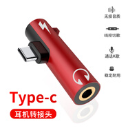 紐致 華為nova5pro耳機(jī)轉(zhuǎn)接頭type-c接口3.5二合一聲卡手游mate40pro轉(zhuǎn)換線榮耀20充電聽歌 金屬紅【type-c+3.5mm】 數(shù)量：1條