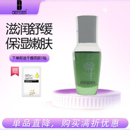 荻菲兒美膚靚顏乳30ml保濕嫩膚滋潤舒緩面部乳液