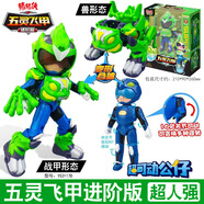 豬豬俠超星五靈俠萌寵鎧甲飛甲變形合體風(fēng)馳虎炫舞鸚菲菲兒童玩具 五靈飛甲進(jìn)階版-超人強