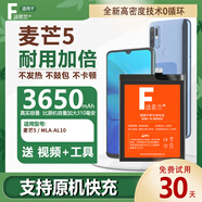 法若蘭適用 華為手機電池 大容量 麥芒5 / MLA-AL10【升級3650毫安】